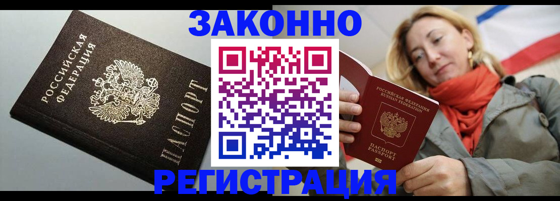 временная регистрация недорого в Алтайском крае