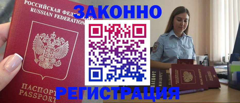 прописка иностранных граждан в Алтайском крае