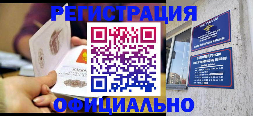 временная регистрация госуслуги в Алтайском крае