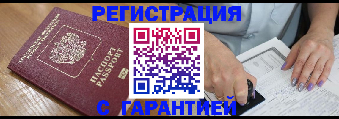 временная регистрация в Алтайском крае
